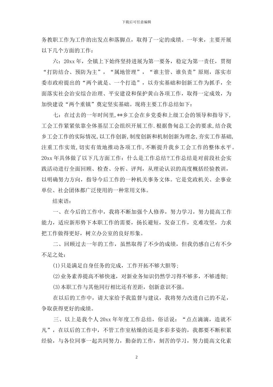 年终总结开头和结尾通用模板_第2页