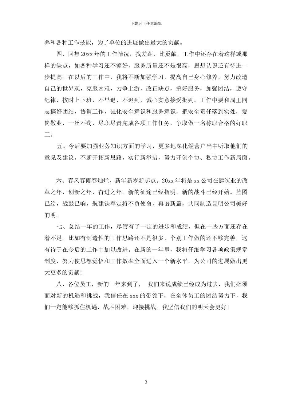 年终总结开头和结尾通用模板_第3页