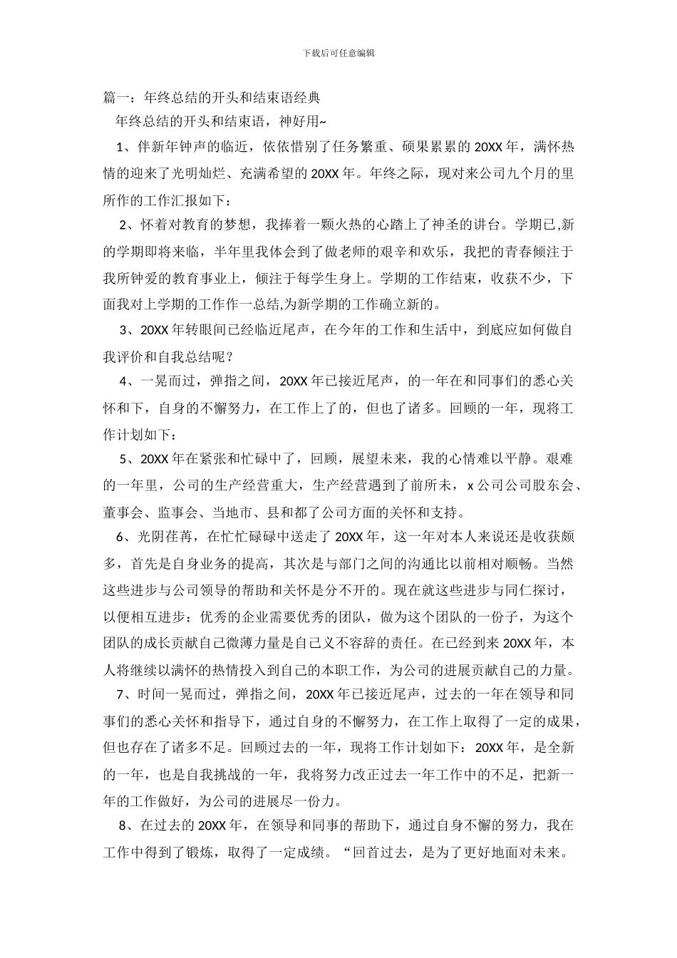 年终总结的开头和结束语_第2页