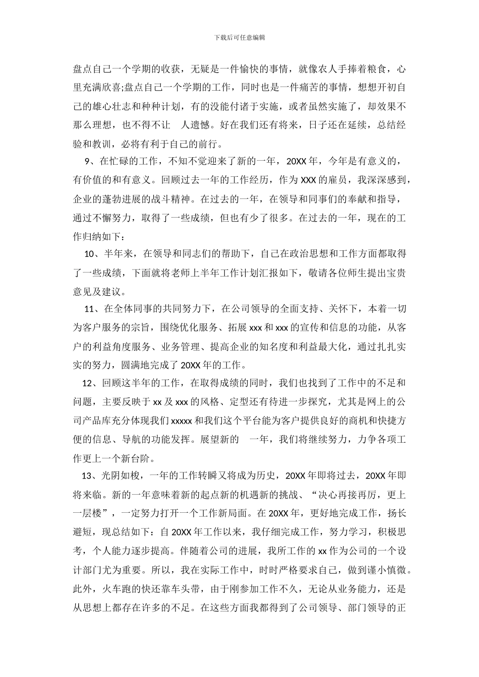 年终总结的开头和结束语_第3页