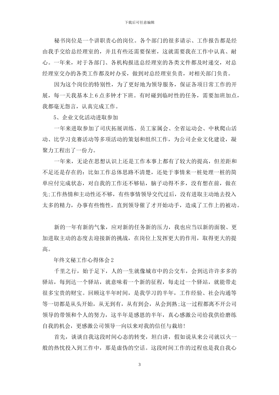 年终文秘工作心得体会_第3页