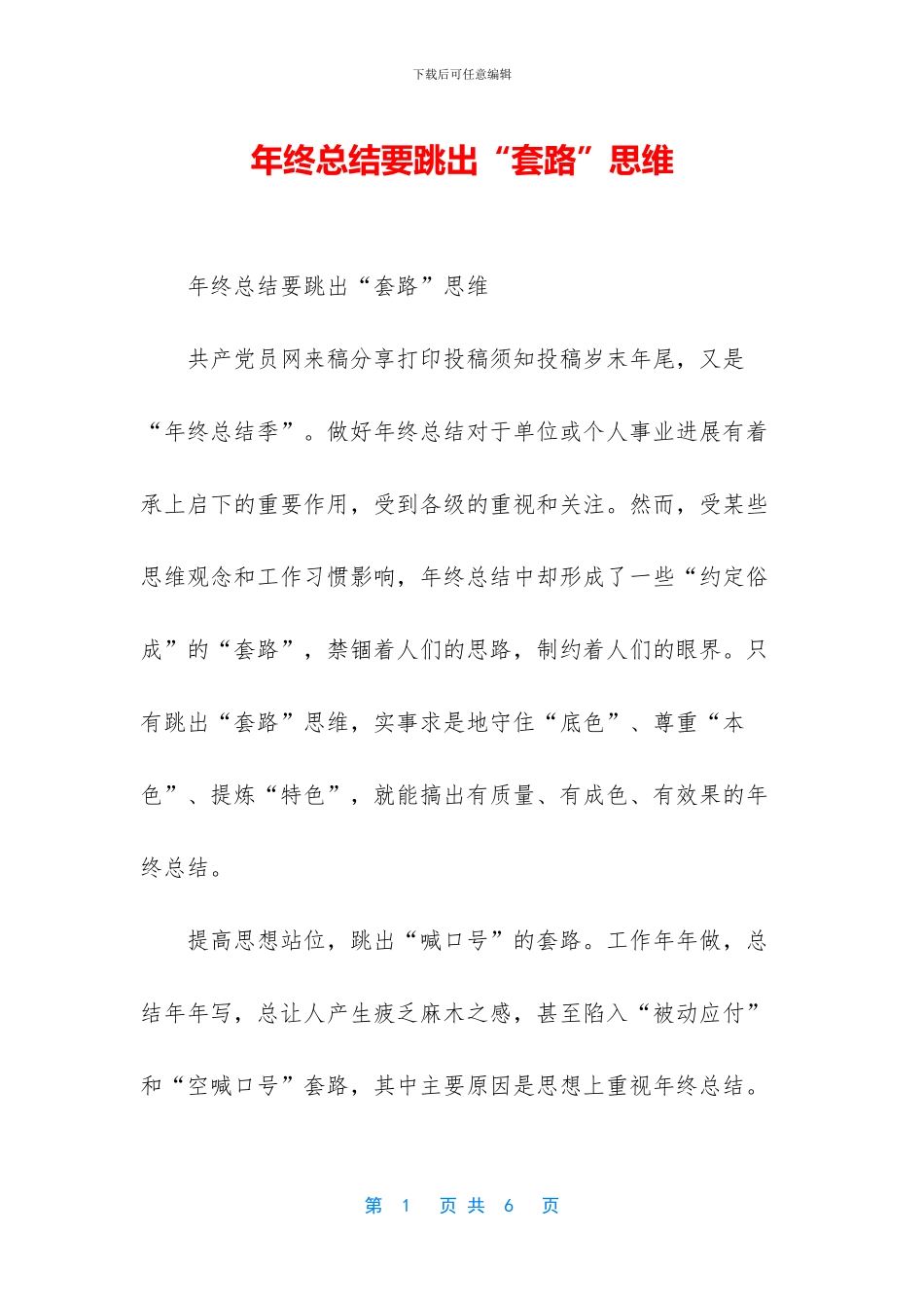 年终总结要跳出“套路”思维_第1页