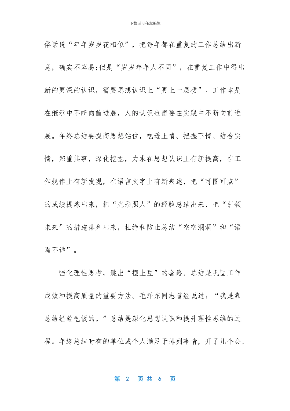 年终总结要跳出“套路”思维_第2页