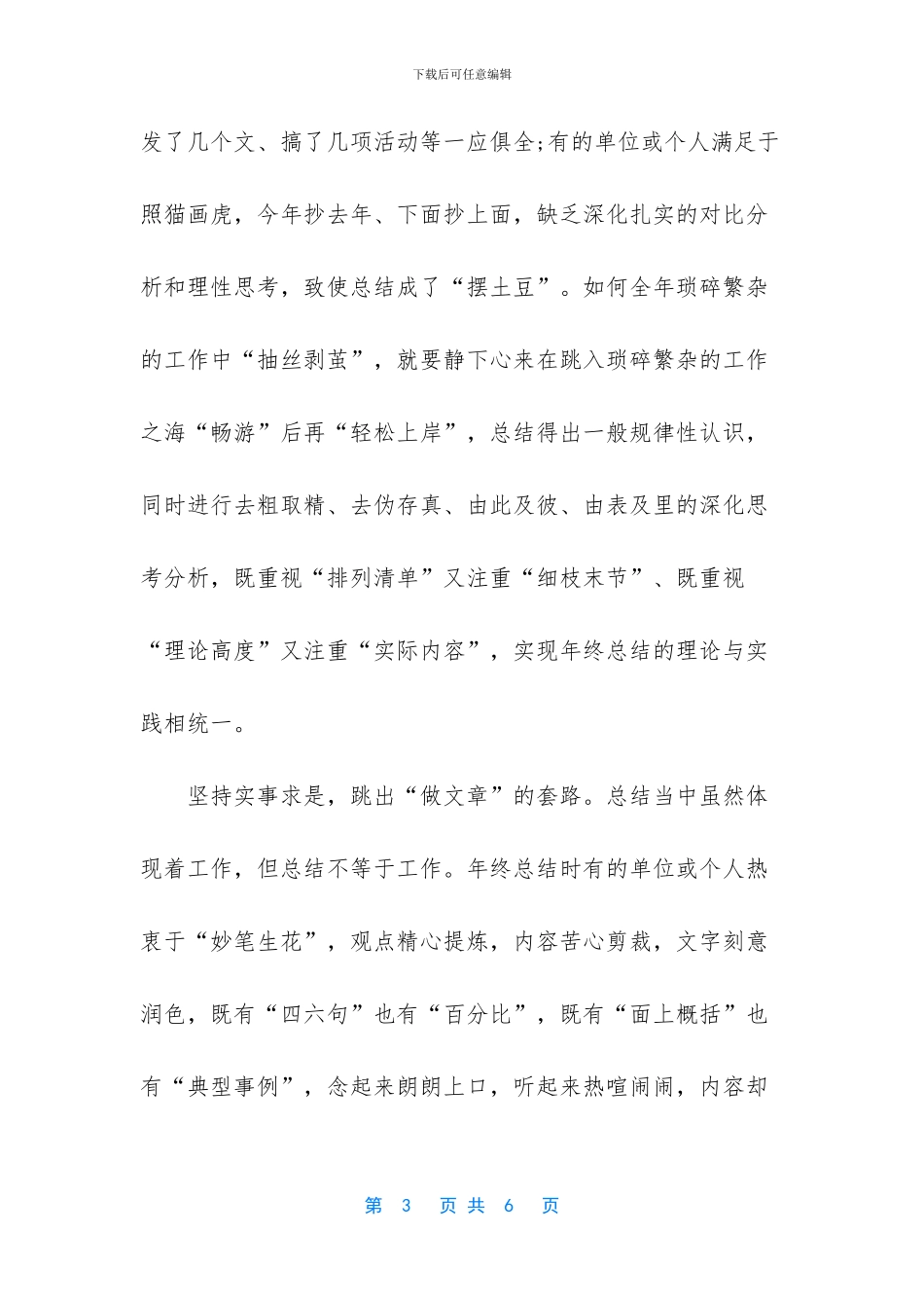 年终总结要跳出“套路”思维_第3页