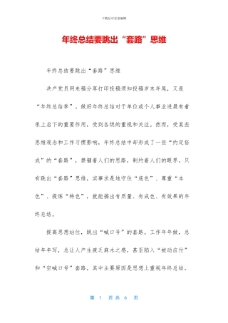 年终总结要跳出“套路”思维