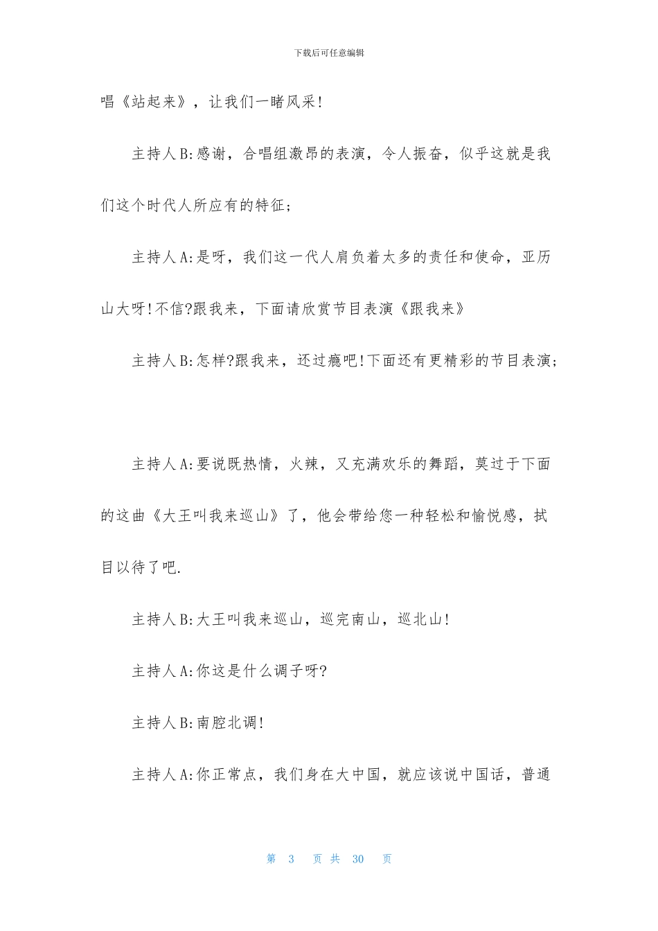 年终晚会主持词集锦八篇_第3页