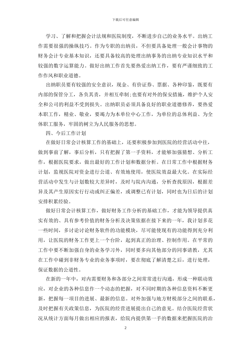 年终的述职报告范文汇总9篇_第2页
