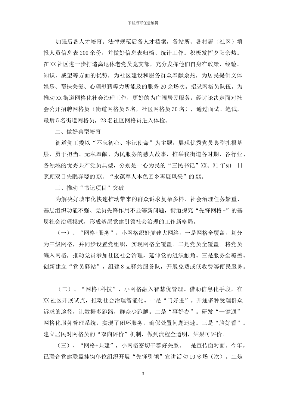 年终考核街道组织统战委员个人工作总结_第3页
