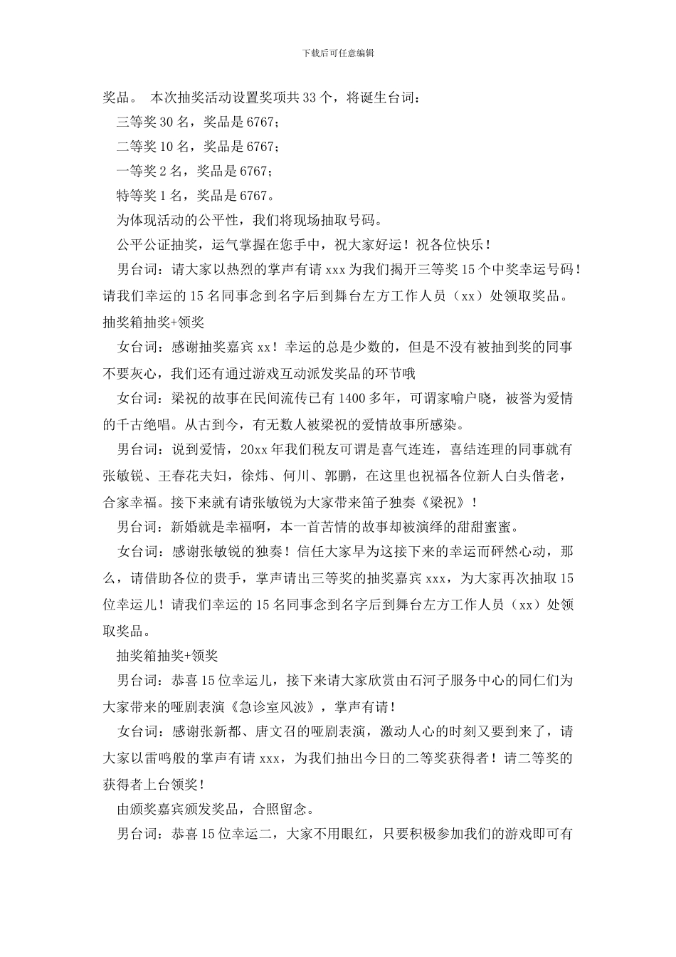 年终聚餐主持词_第2页