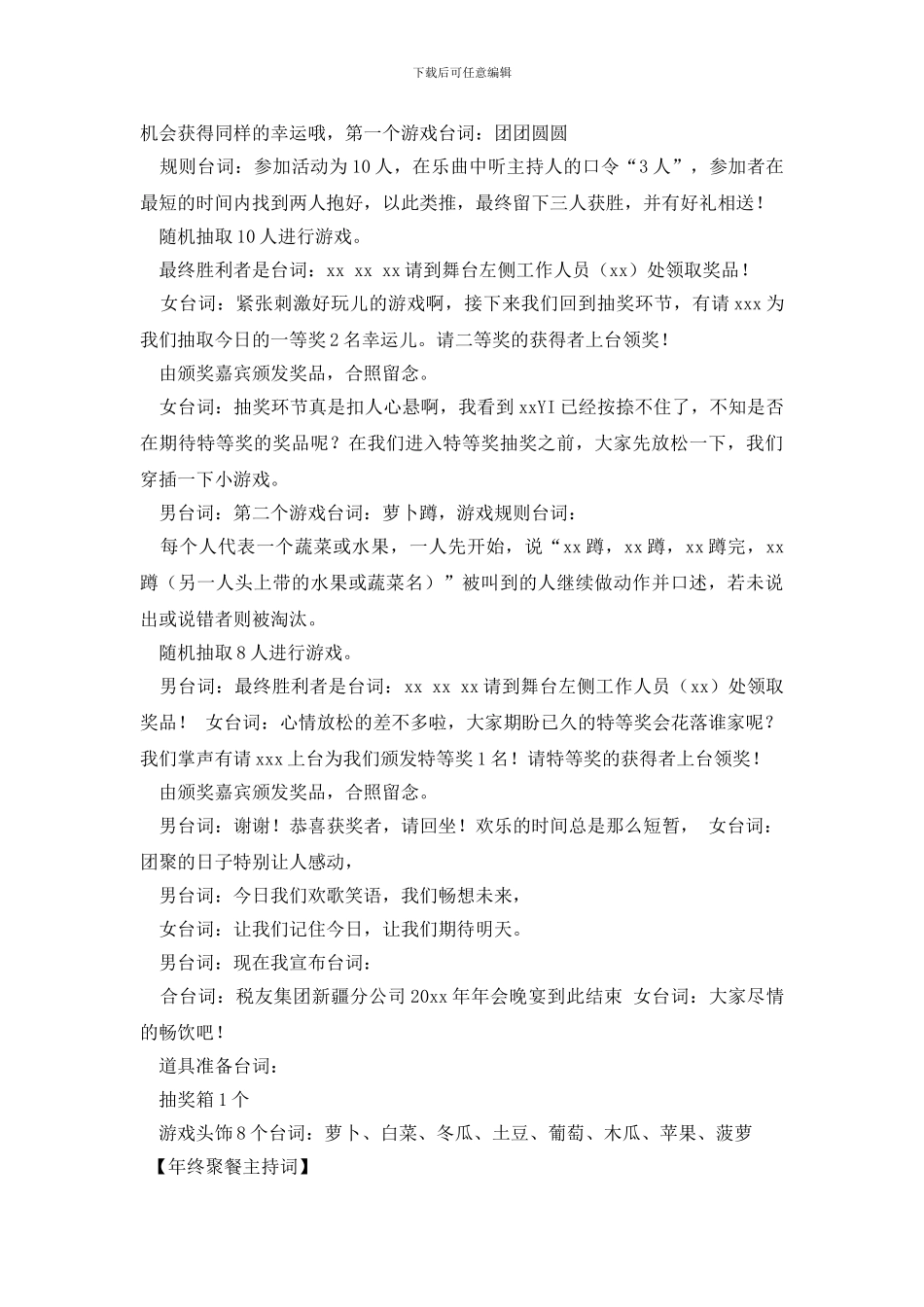 年终聚餐主持词_第3页