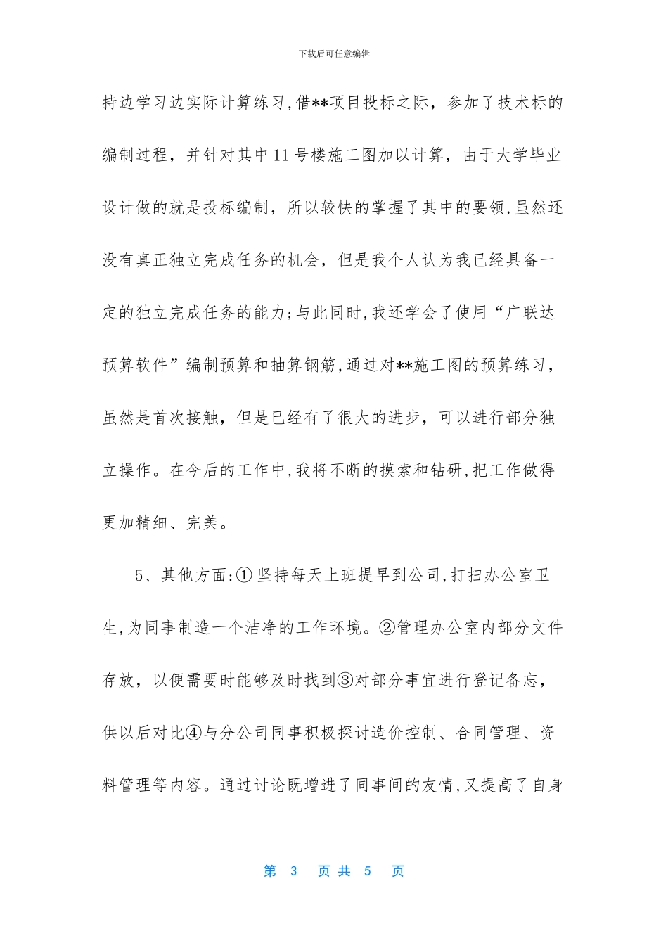 年终工作总结部队_第3页