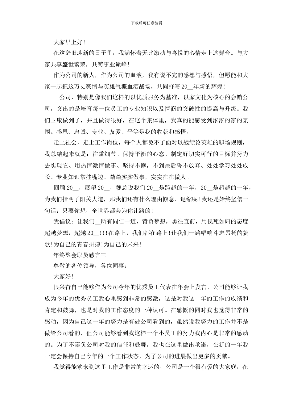 年终聚会职员感言五篇_第2页