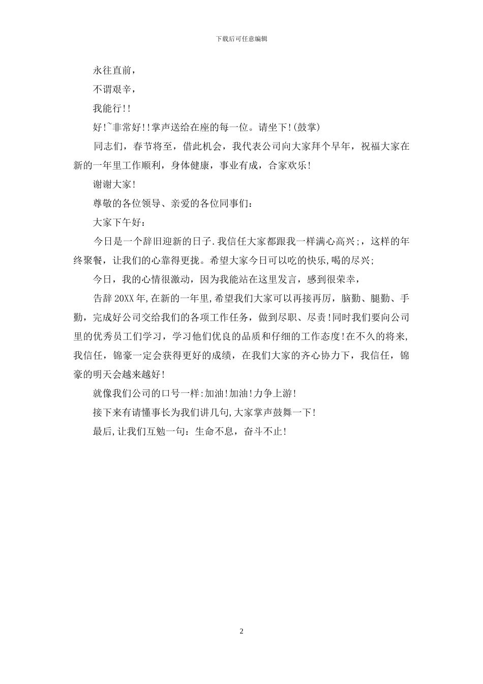 年终聚餐领导致辞_第2页