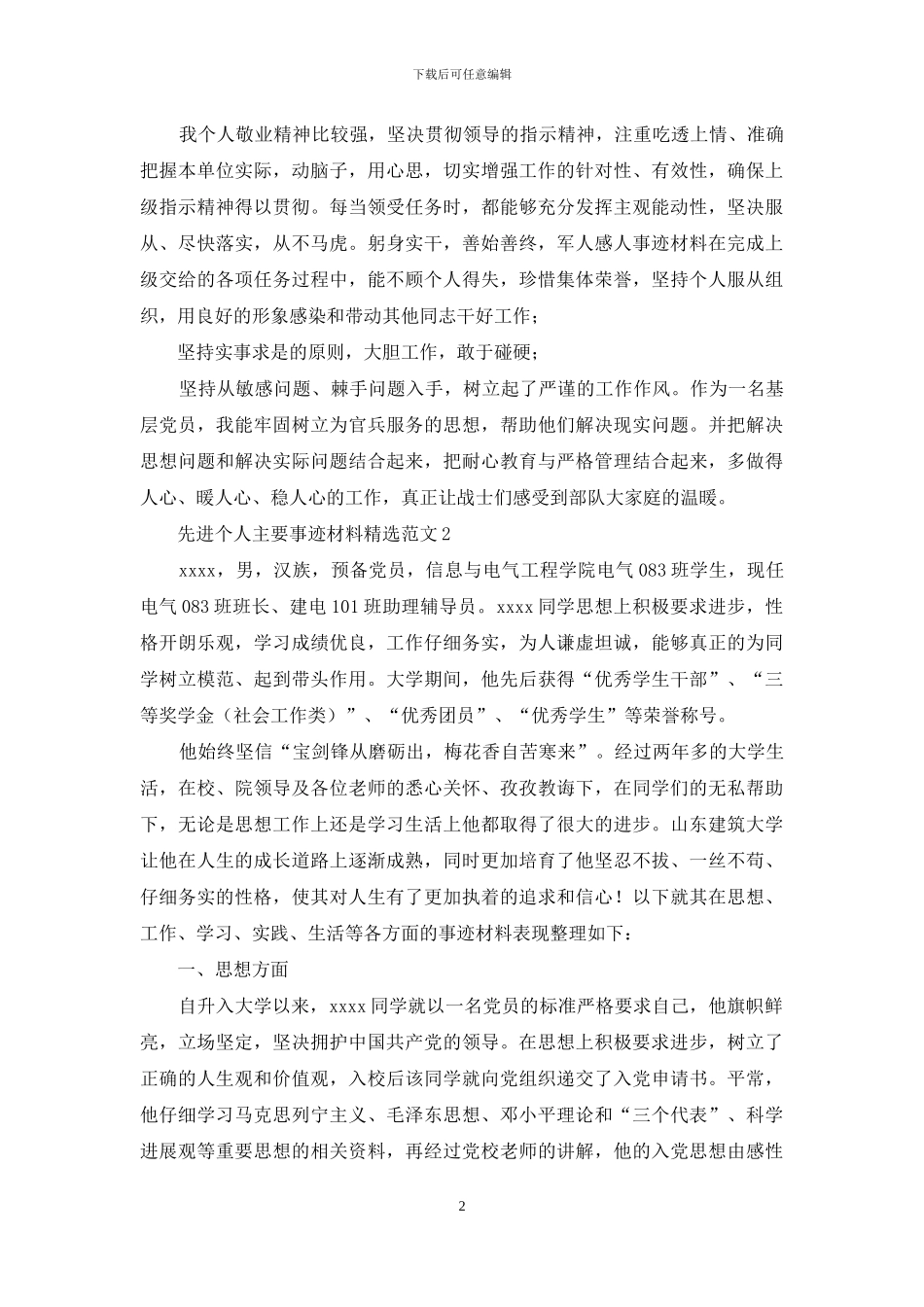 年终表彰先进个人主要事迹精选范文_第2页