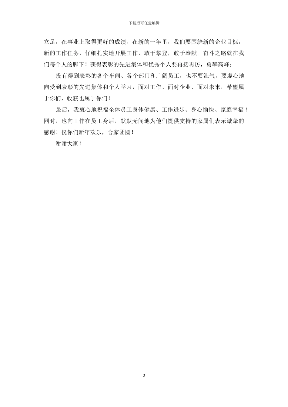 年终表彰会领导致辞_第2页