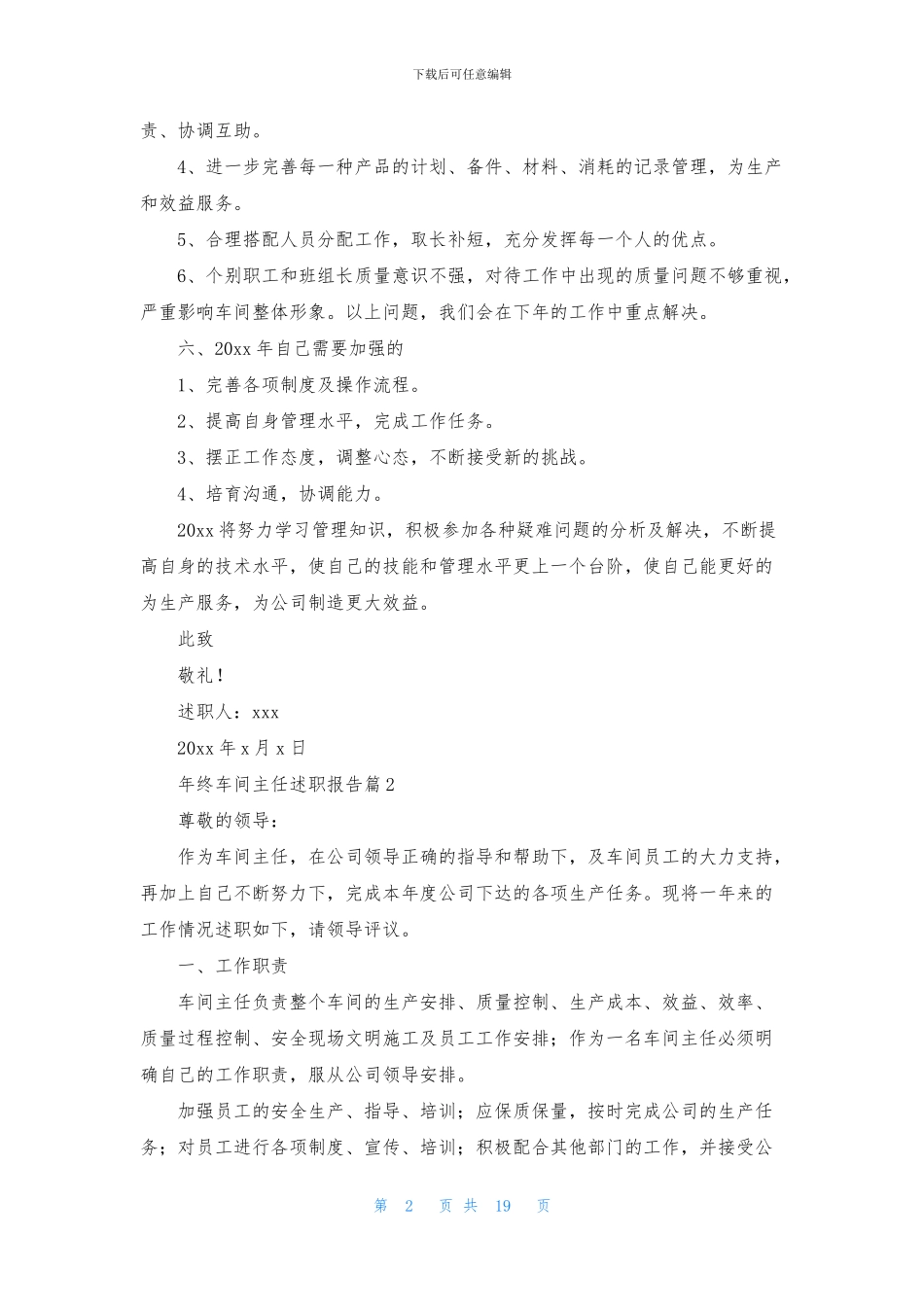 年终车间主任述职报告7篇_第2页