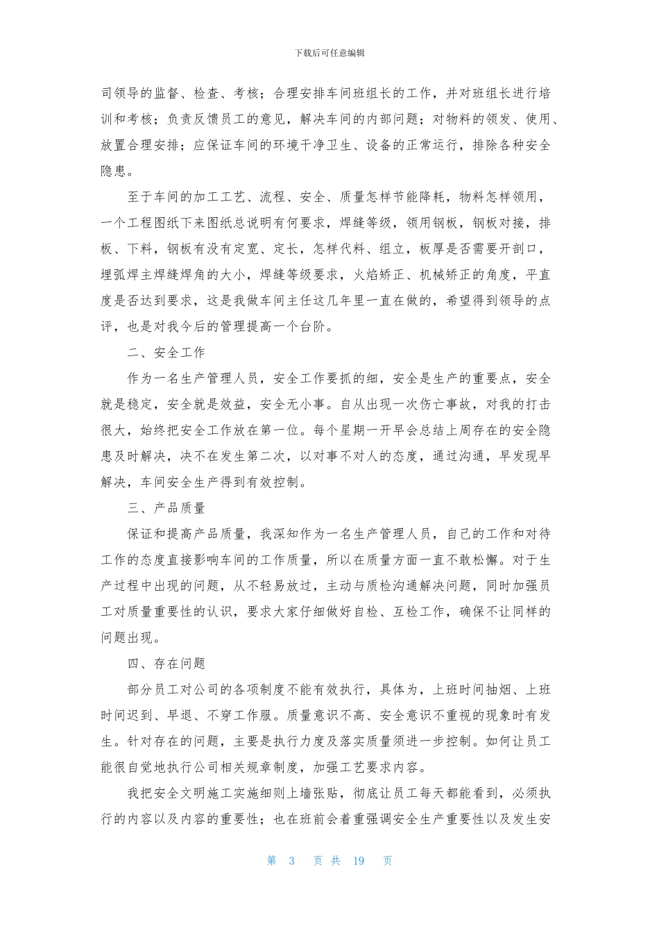 年终车间主任述职报告7篇_第3页