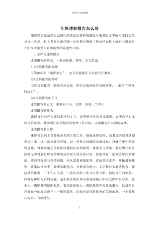 年终述职报告怎么写