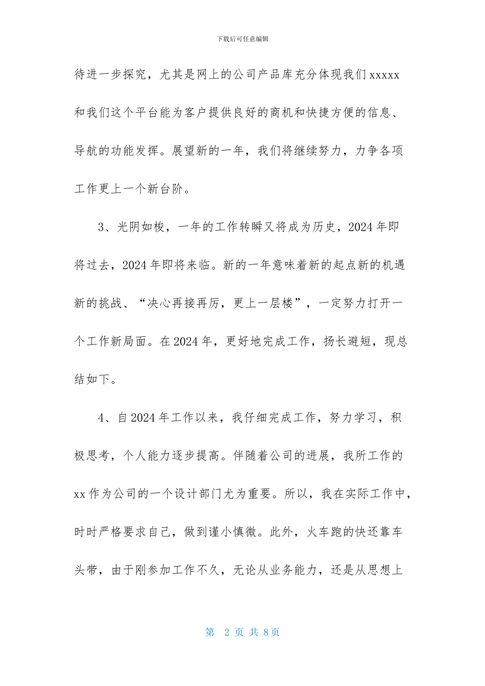 年终述职报告开头范文_第2页