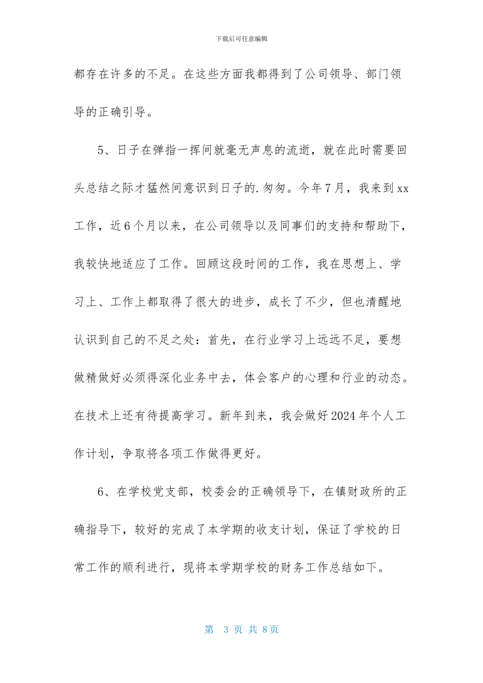 年终述职报告开头范文_第3页