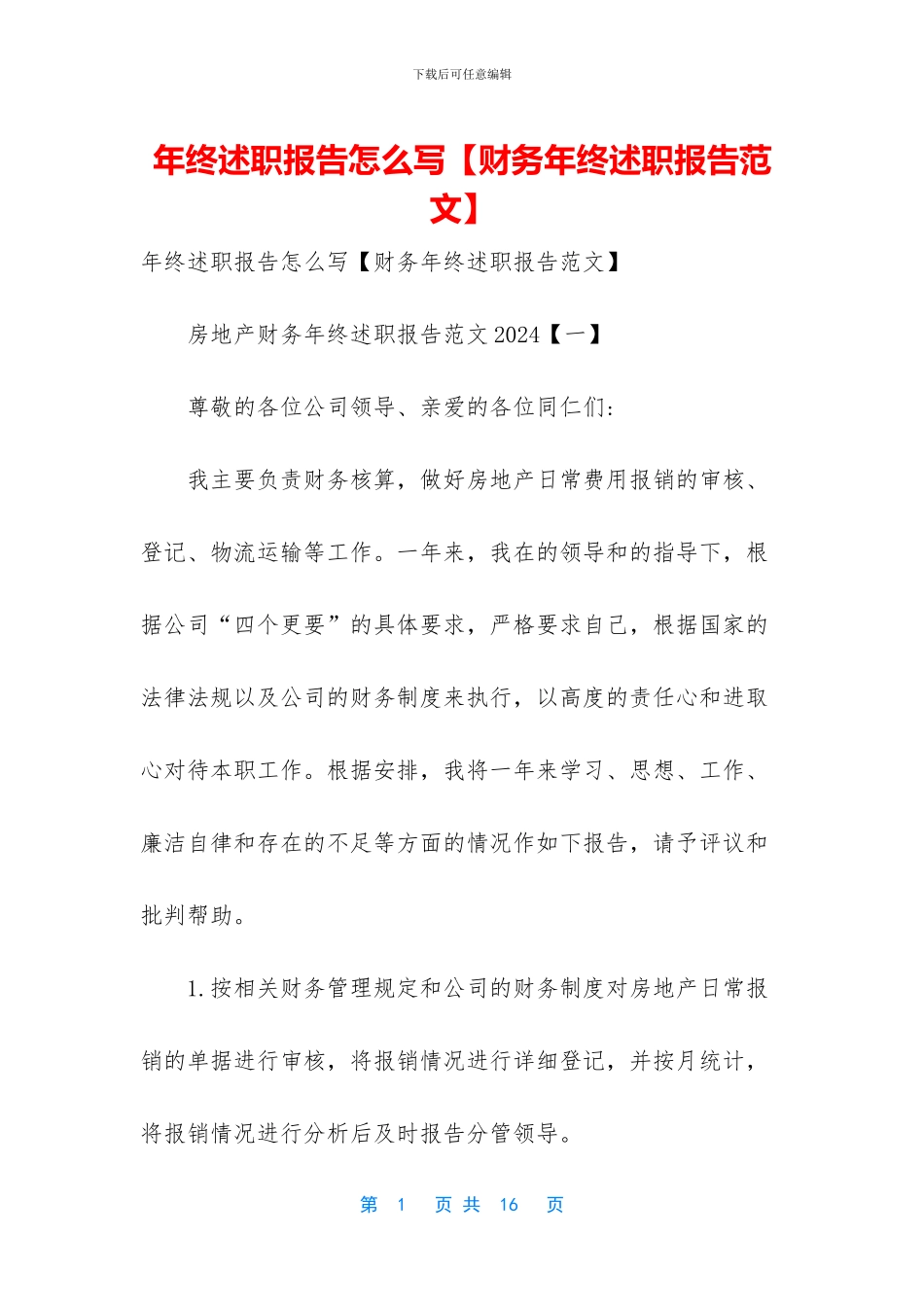 年终述职报告怎么写【财务年终述职报告范文】_第1页
