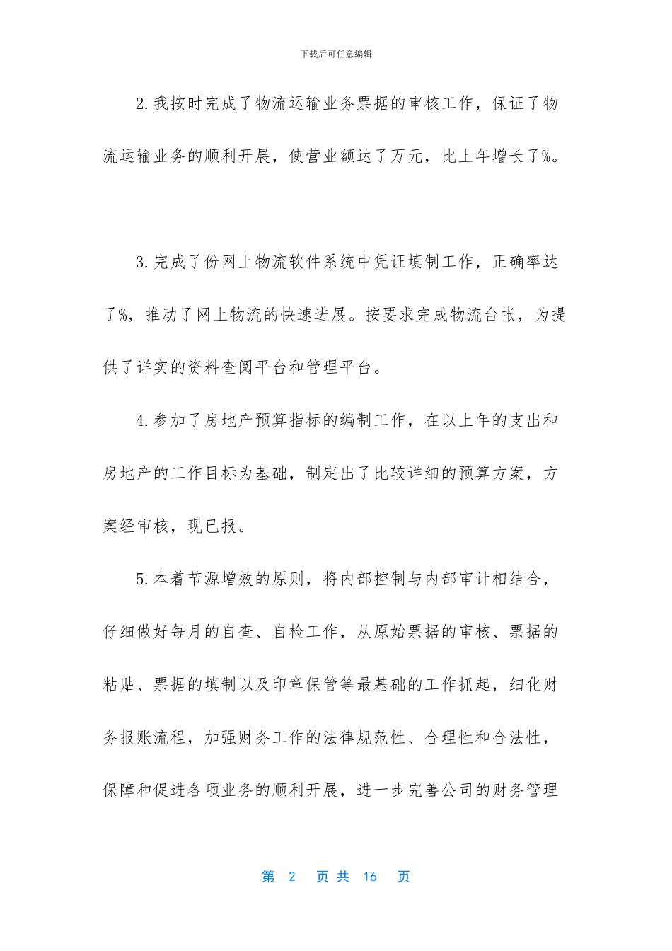 年终述职报告怎么写【财务年终述职报告范文】_第2页