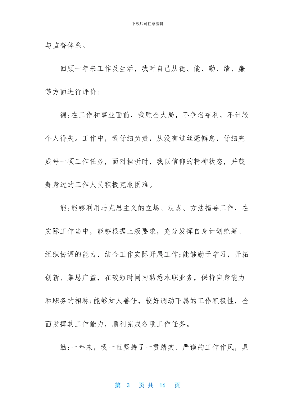 年终述职报告怎么写【财务年终述职报告范文】_第3页