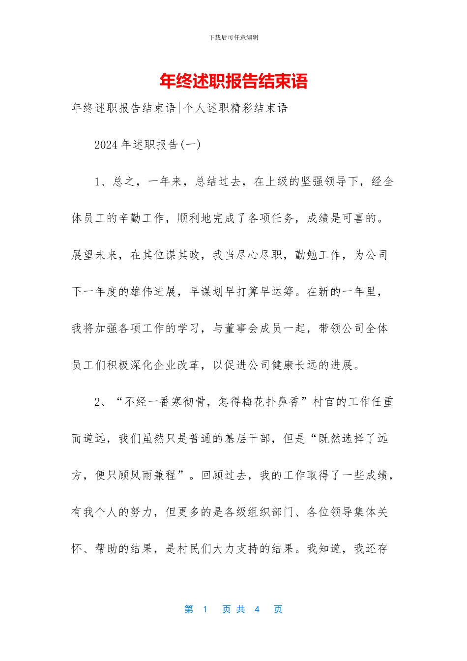 年终述职报告结束语_第1页