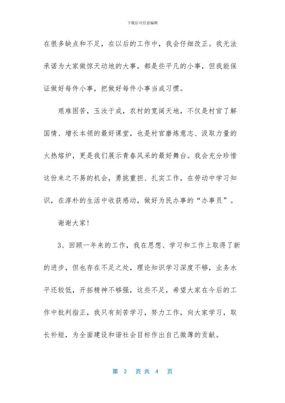 年终述职报告结束语_第2页