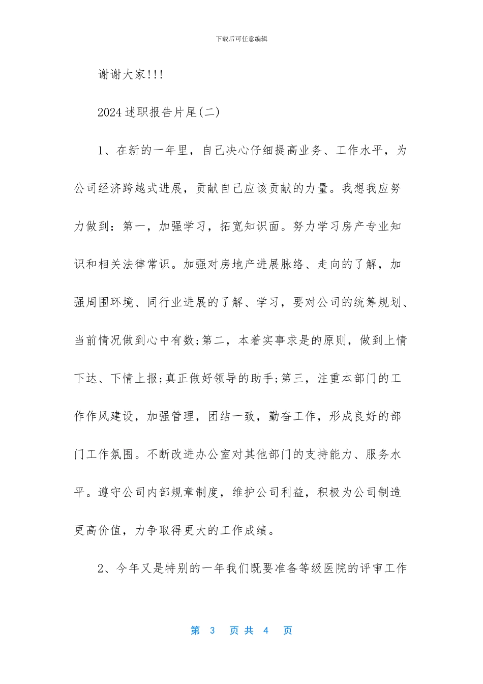 年终述职报告结束语_第3页