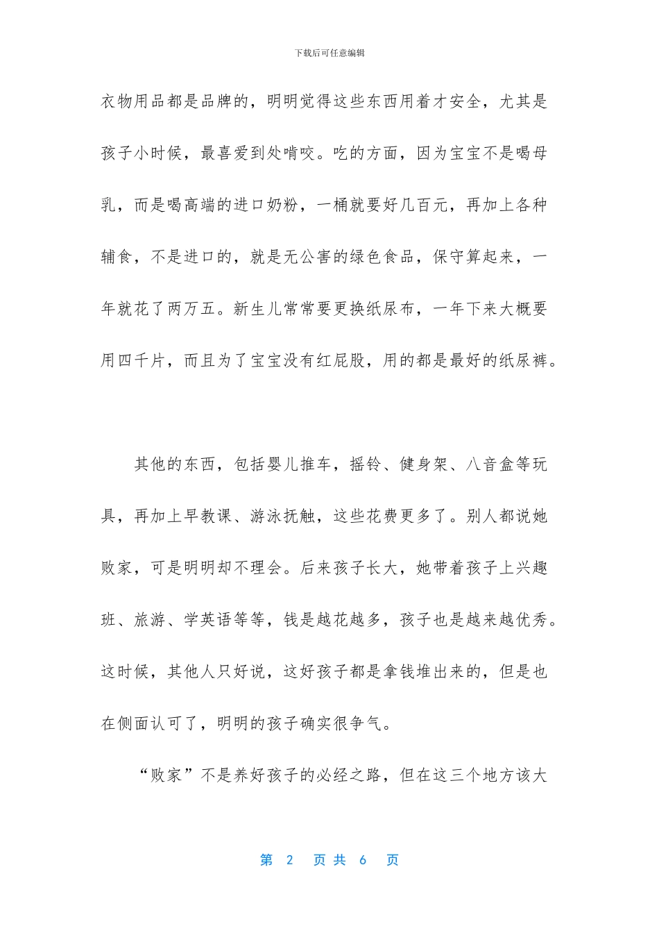 年薪20万辞职回家带娃_第2页