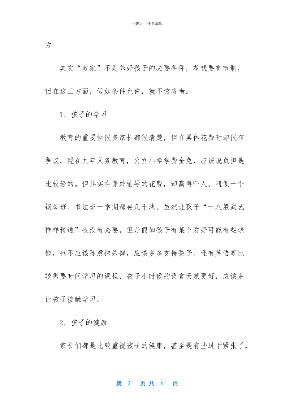 年薪20万辞职回家带娃_第3页
