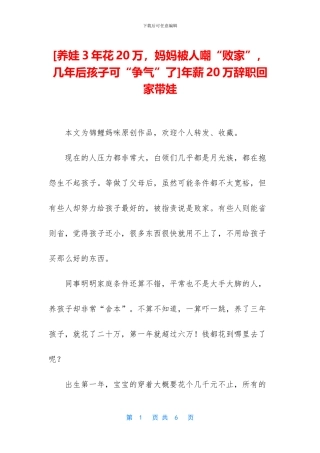 年薪20万辞职回家带娃