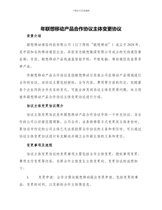 年联想移动产品合作协议主体变更协议