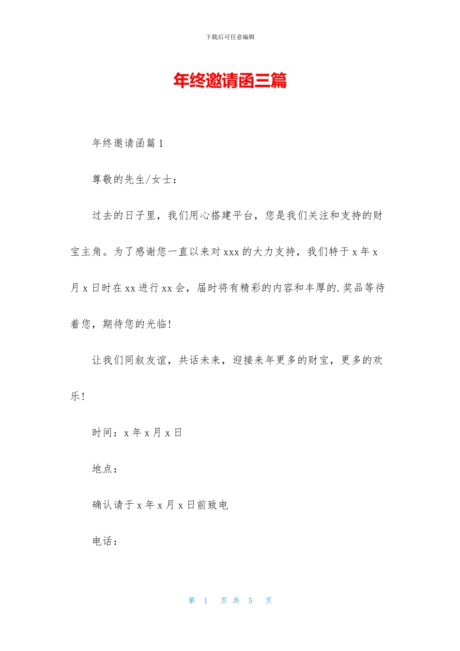 年终邀请函三篇_第1页