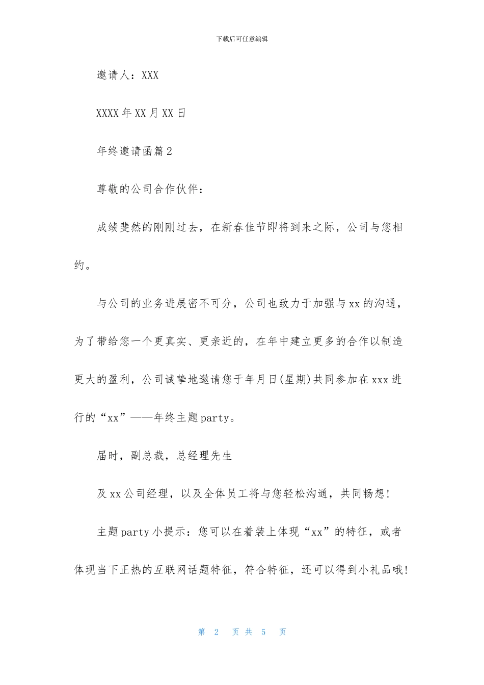 年终邀请函三篇_第2页