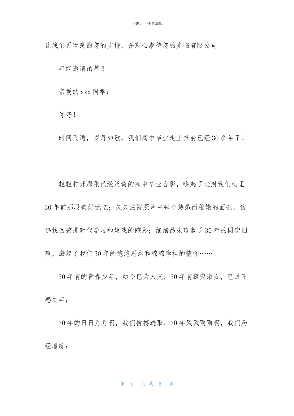 年终邀请函三篇_第3页