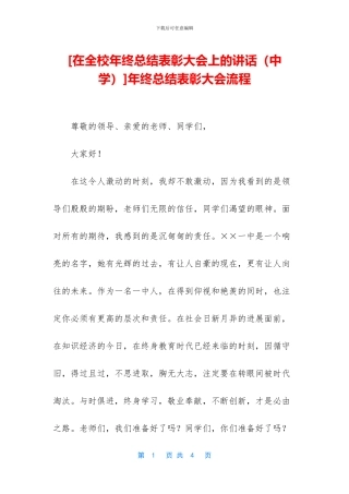 年终总结表彰大会流程