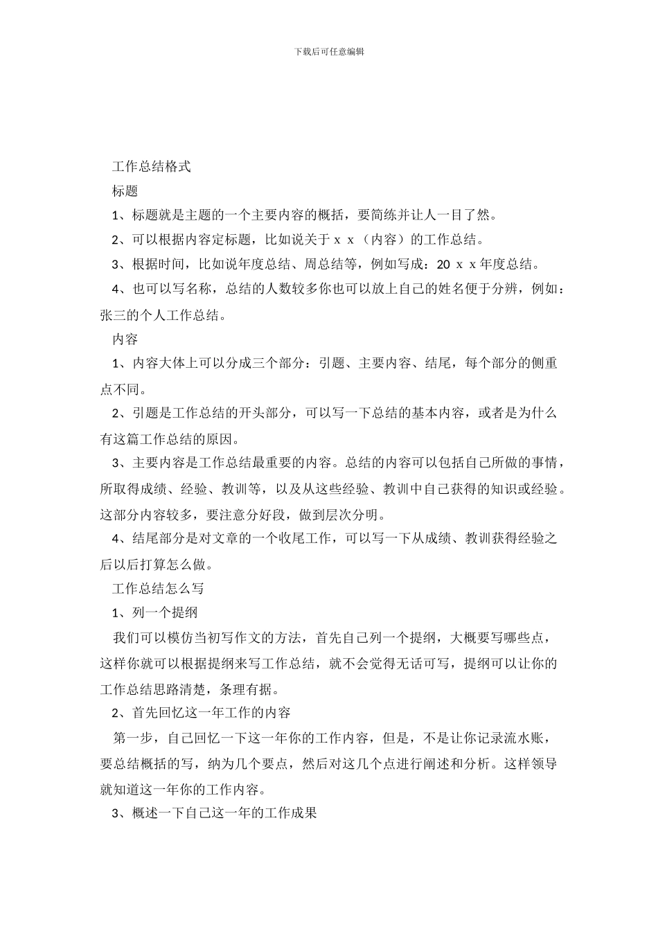 年终总结要怎么写_第2页