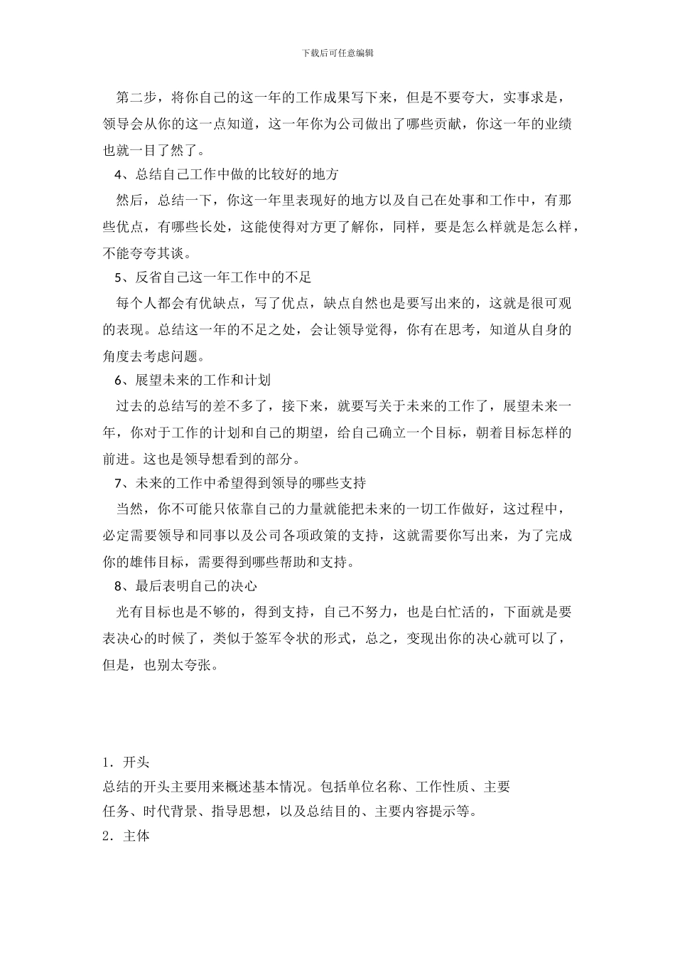 年终总结要怎么写_第3页