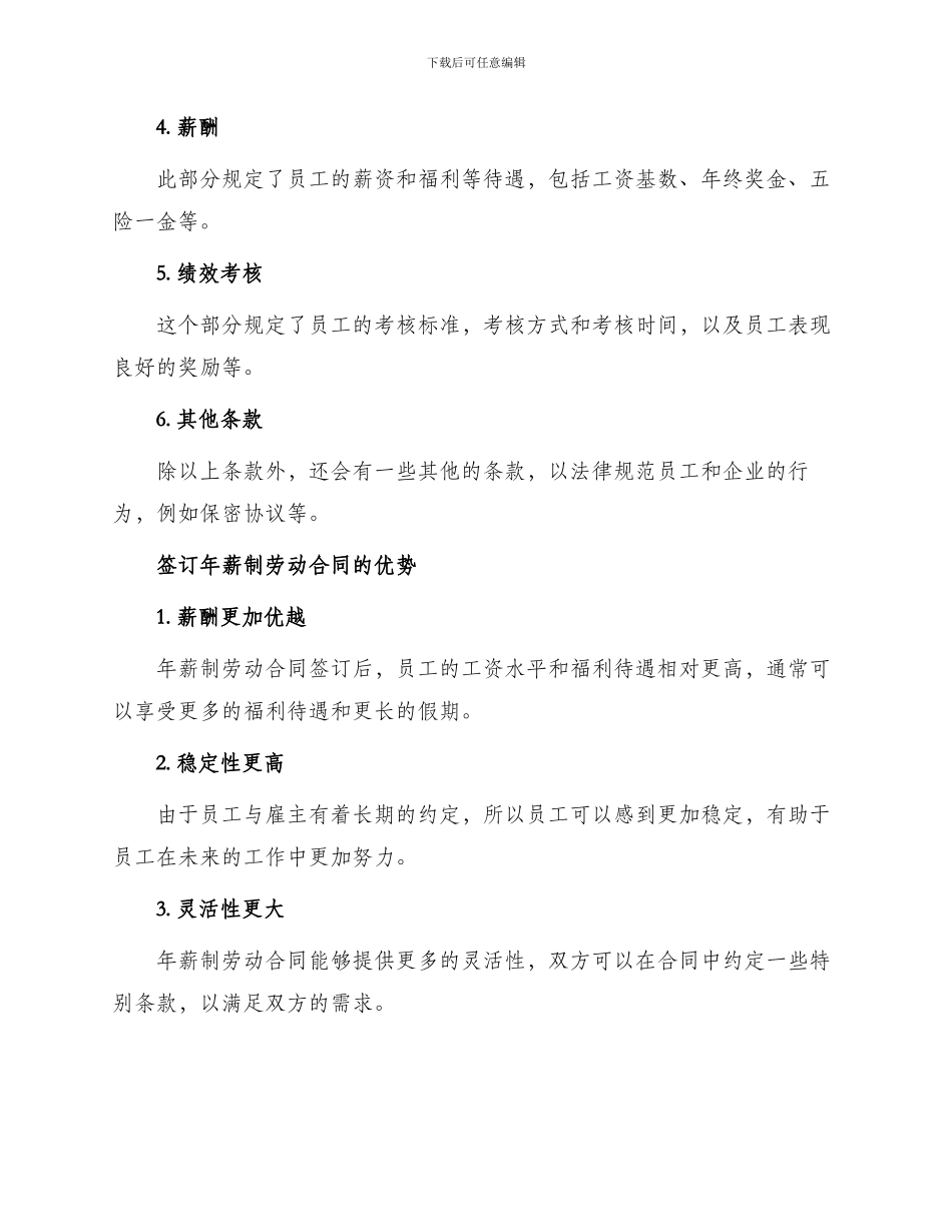 年薪制劳动合同_第2页