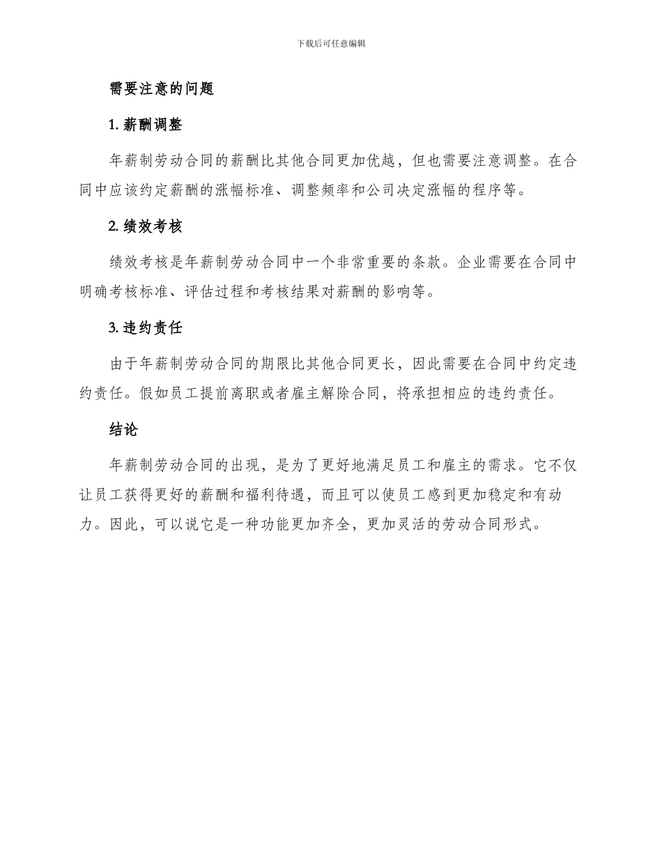 年薪制劳动合同_第3页