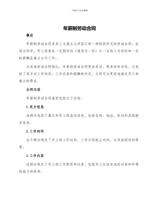 年薪制劳动合同