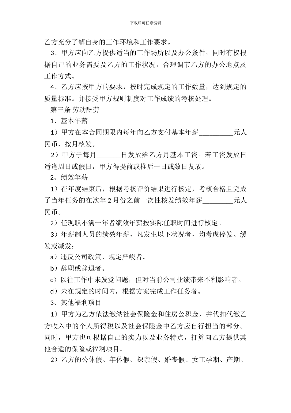 年薪制劳动合同范本_第3页