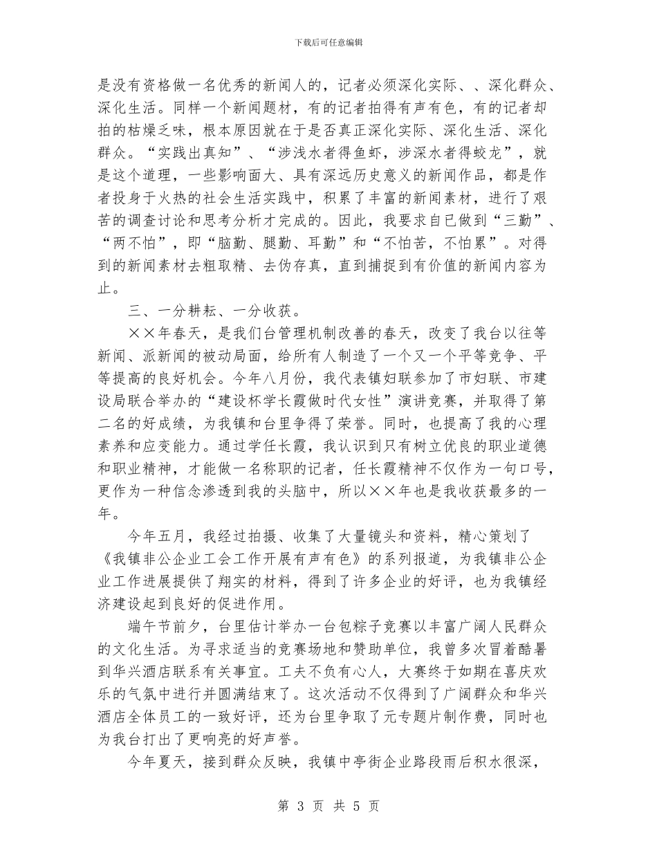 年记者个人工作总结_第3页
