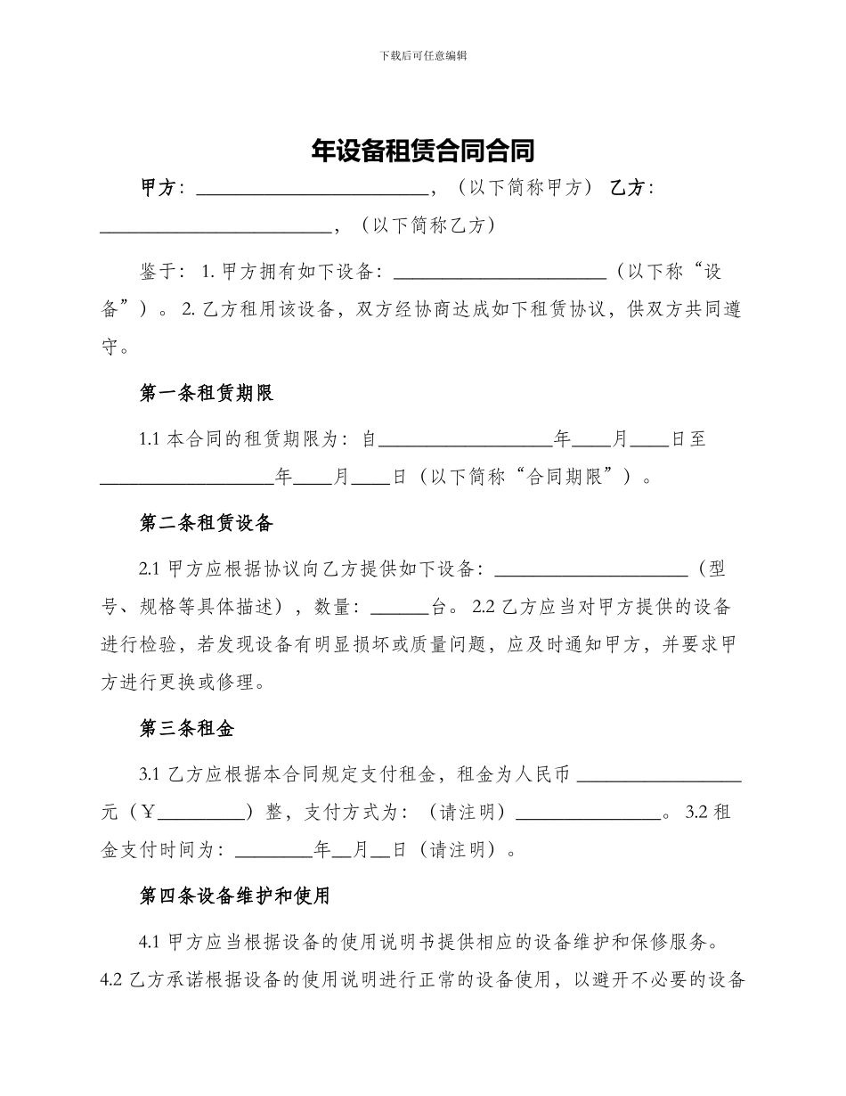 年设备租赁合同合同_第1页