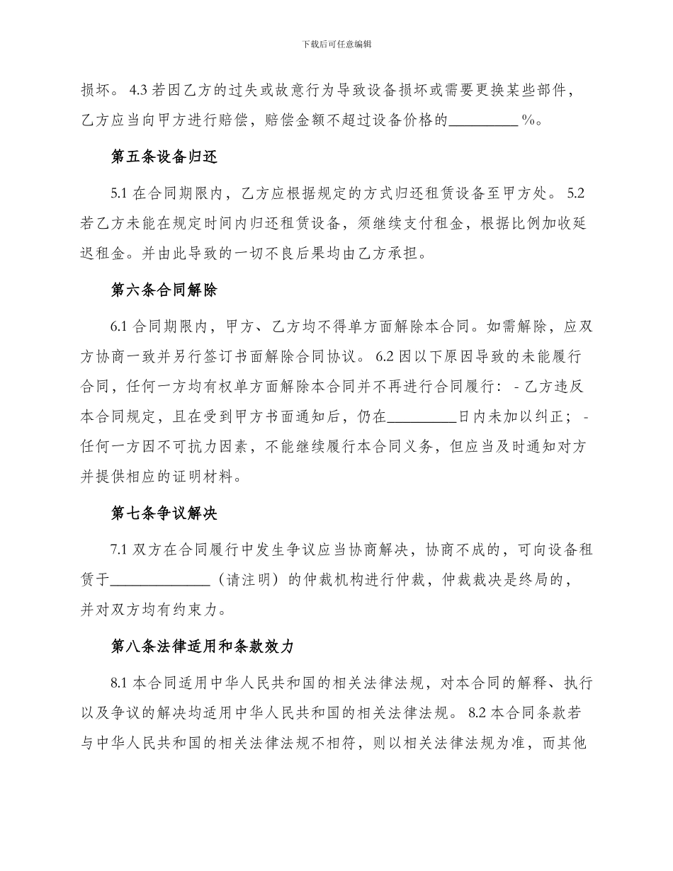 年设备租赁合同合同_第2页