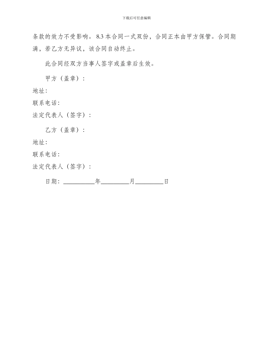 年设备租赁合同合同_第3页