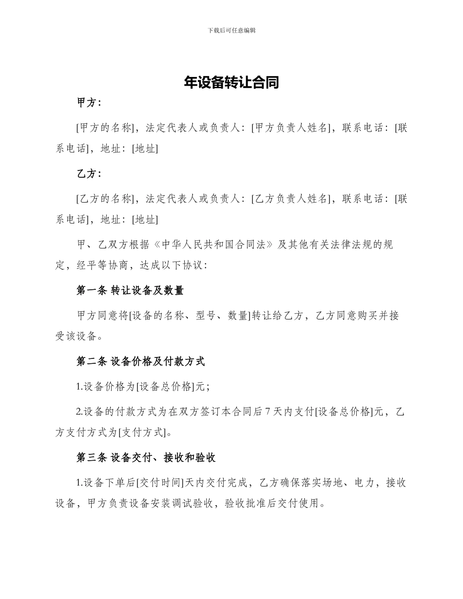 年设备转让合同_第1页
