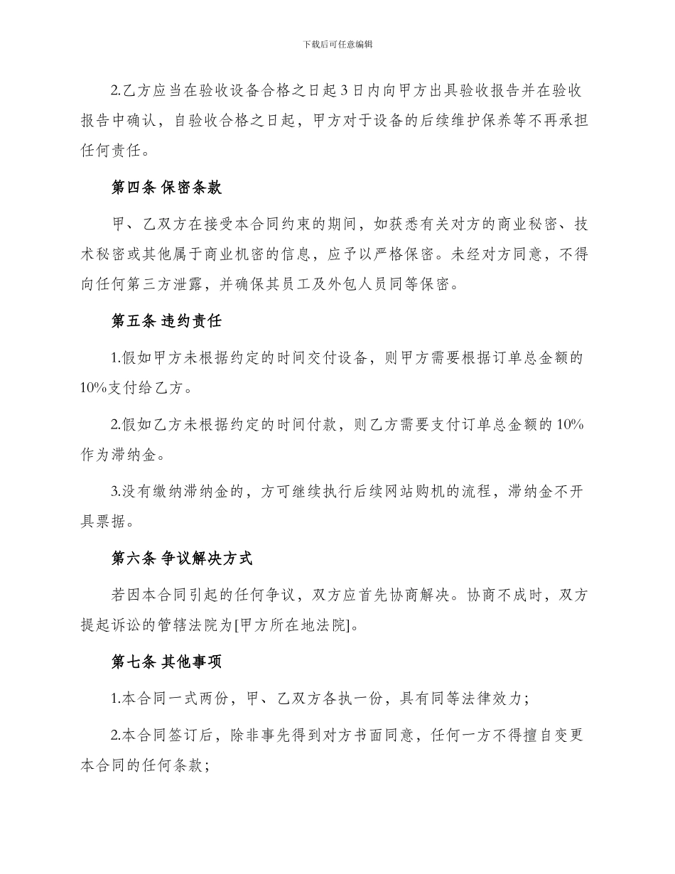 年设备转让合同_第2页